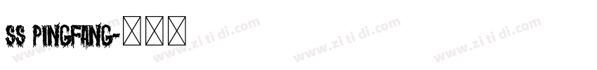 SS PingFang字体转换